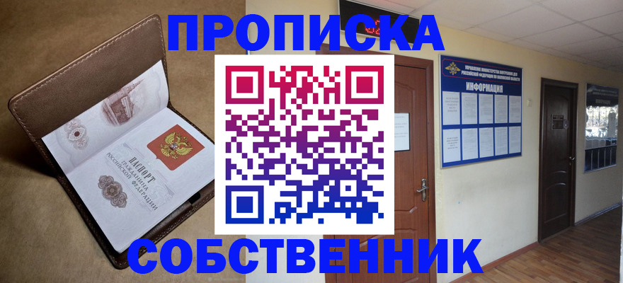 прописка законно в Кохме